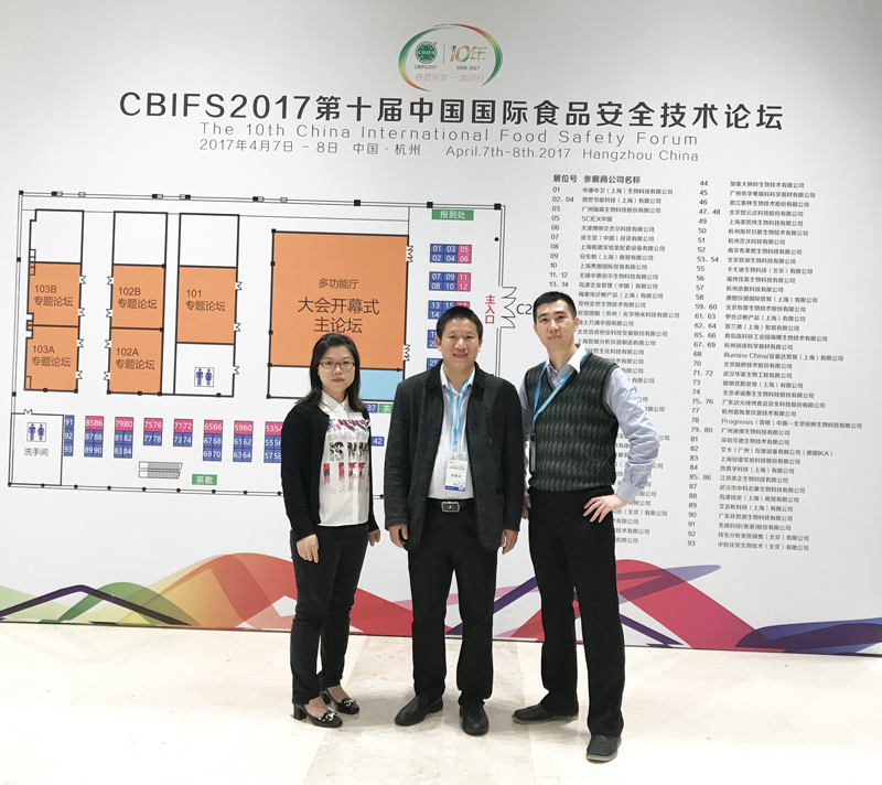 广州js金沙3983参展CBIFS2017第十届中国国际js金沙3983安全技术论坛